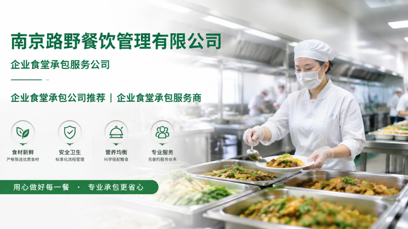 三明企业员工餐一站式解决方案